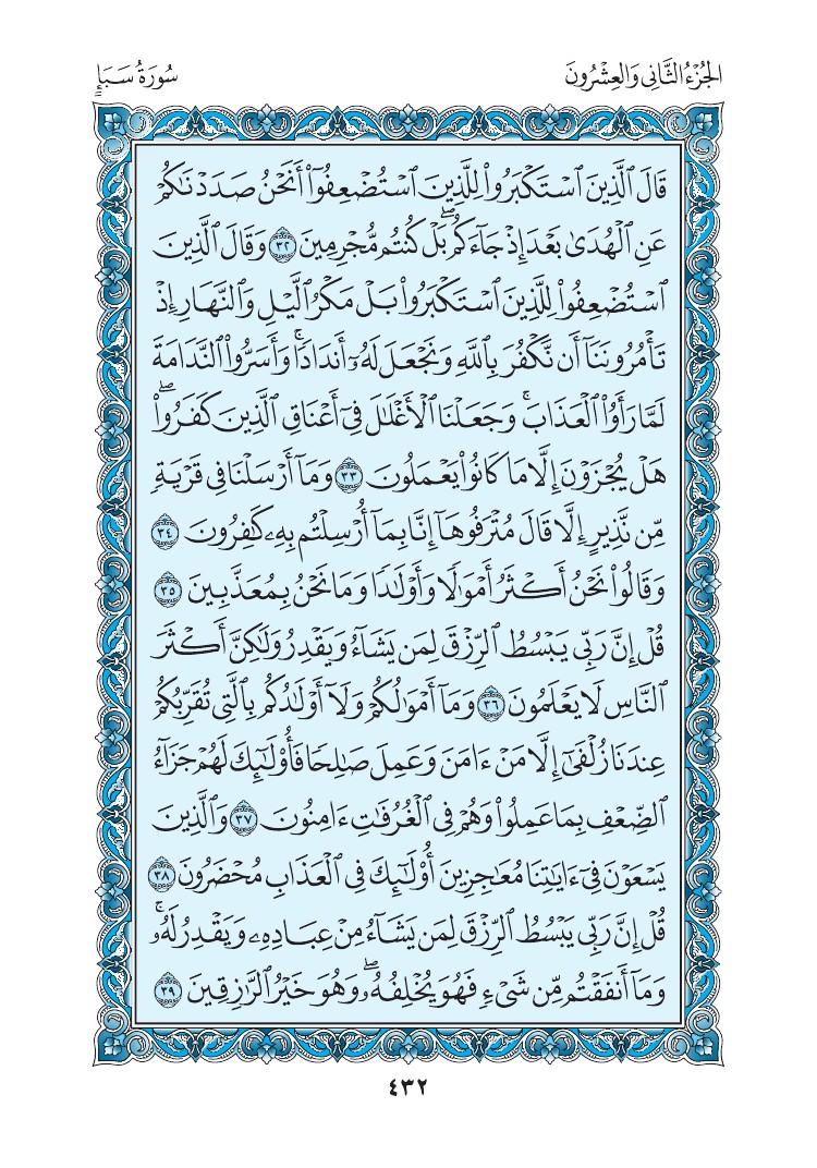 سورة سبأ - صفحة 432