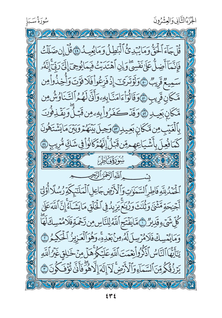 سورة فاطر - صفحة 434