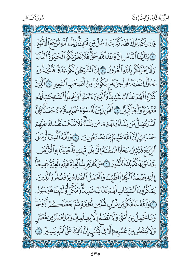 سورة فاطر - صفحة 435