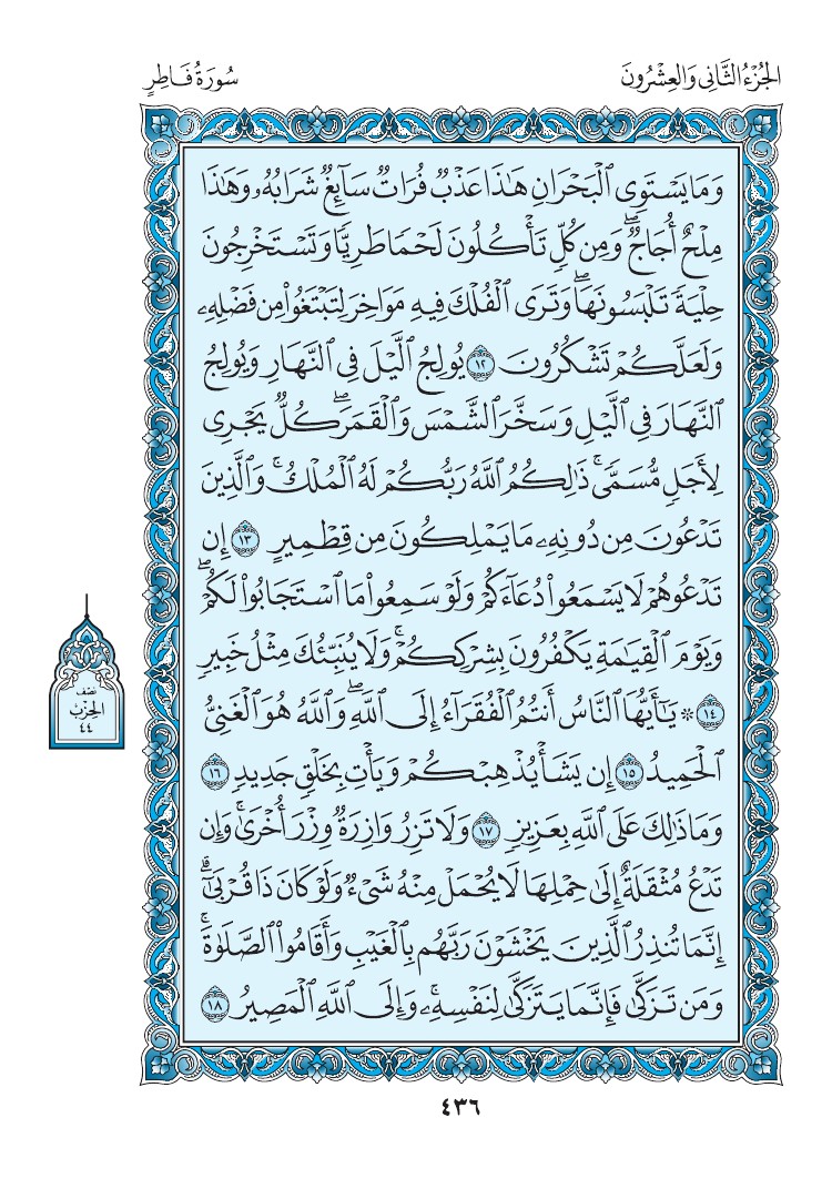 سورة فاطر - صفحة 436