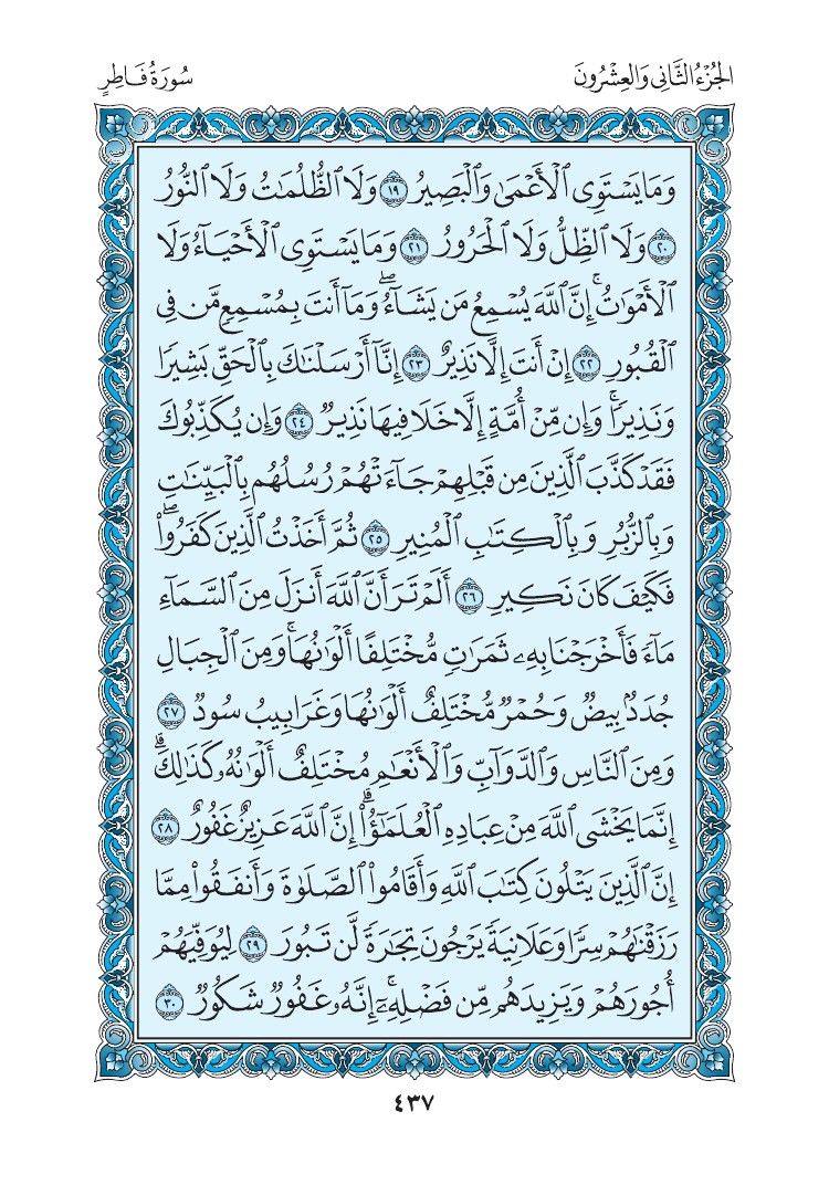 سورة فاطر - صفحة 437