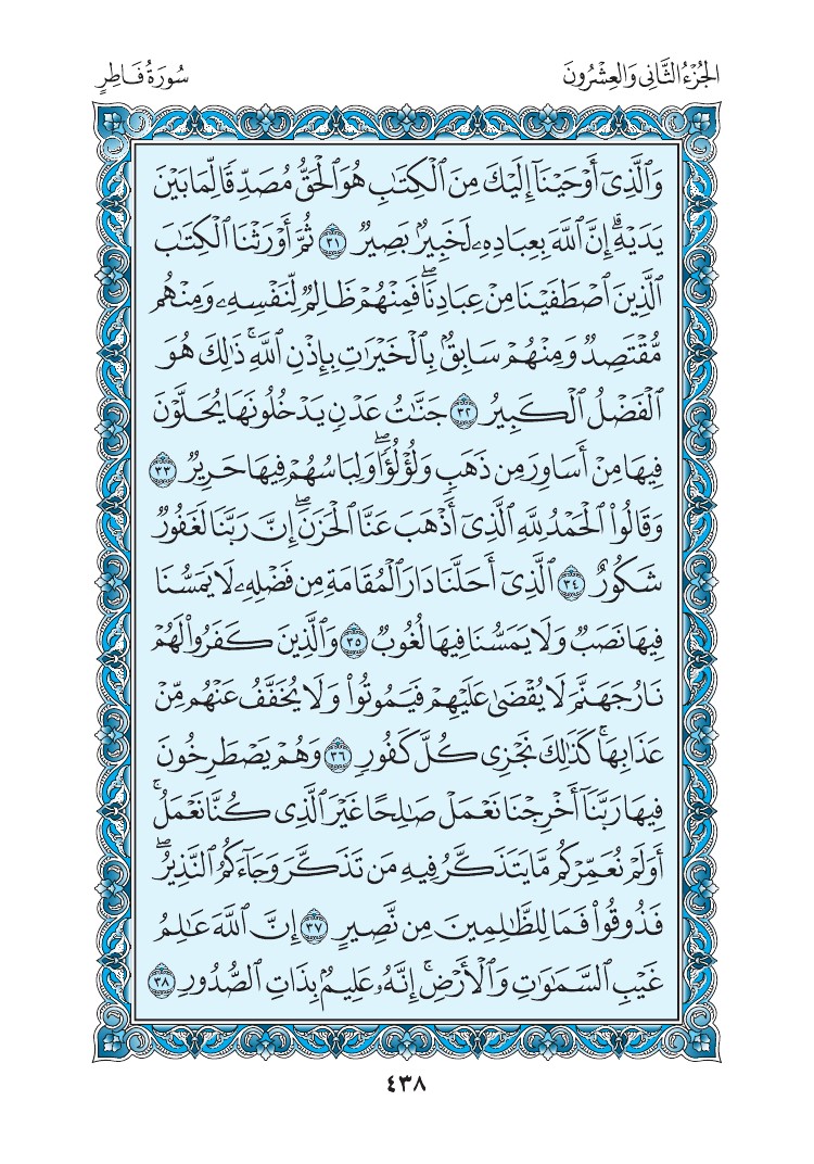 سورة فاطر - صفحة 438