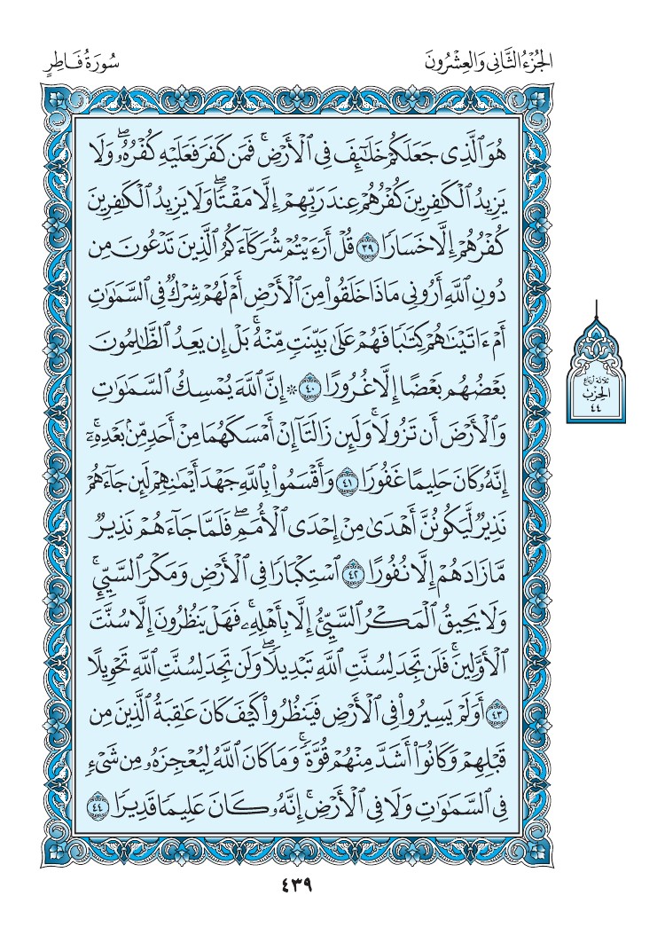 سورة فاطر - صفحة 439