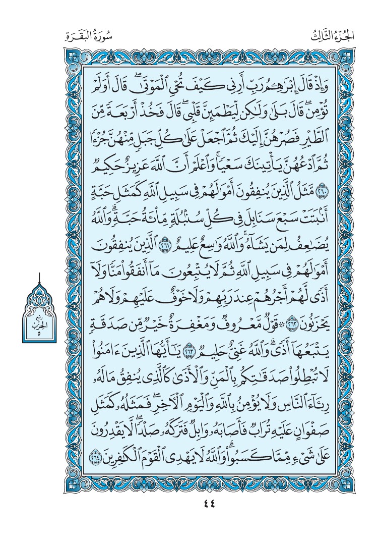سورة البقرة - صفحة 44