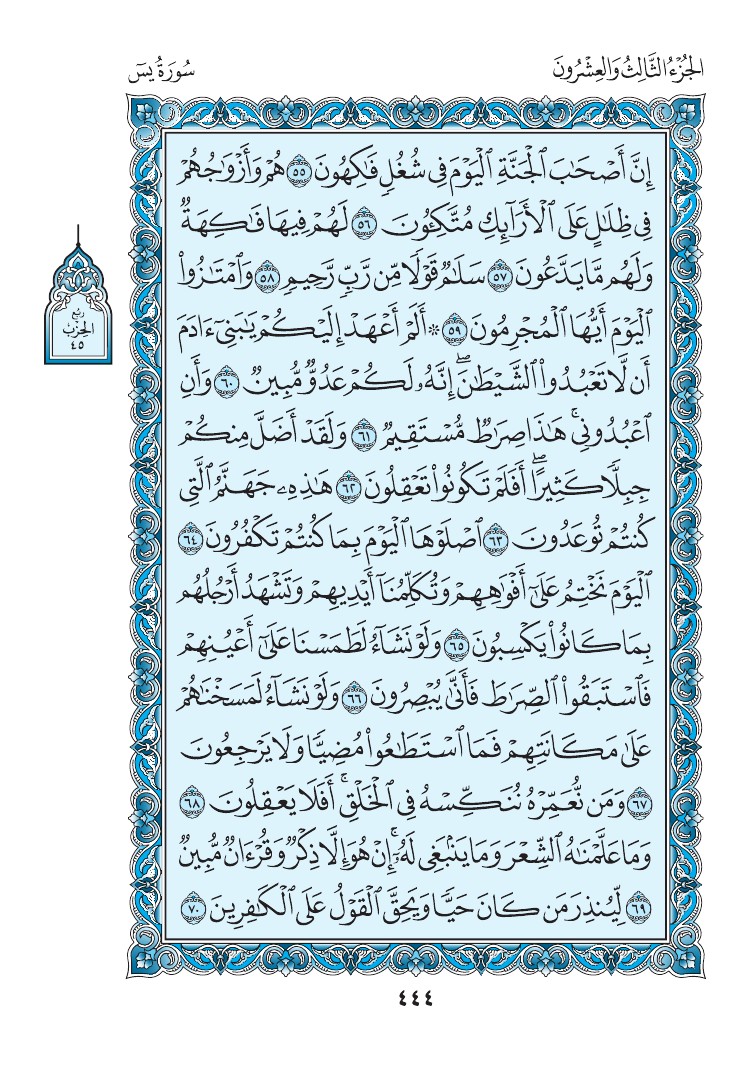 سورة يس - صفحة 444