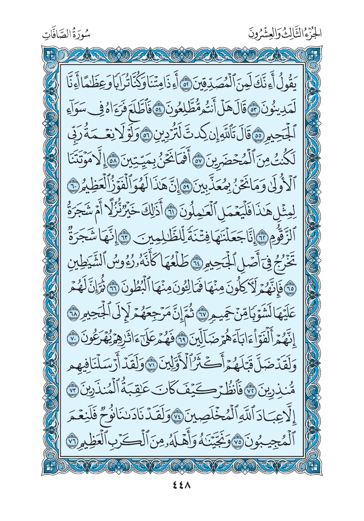 سورة الصافات - صفحة 448