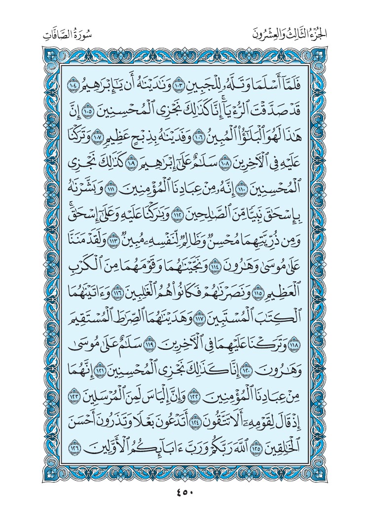 سورة الصافات - صفحة 450
