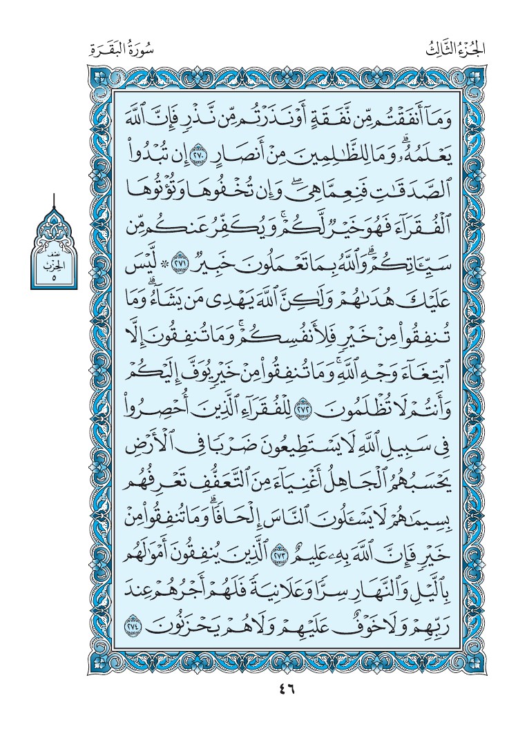 سورة البقرة - صفحة 46