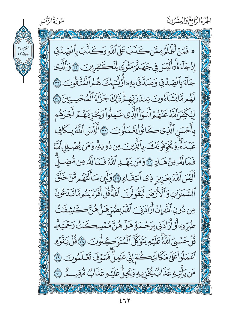 سورة الزمر - صفحة 462