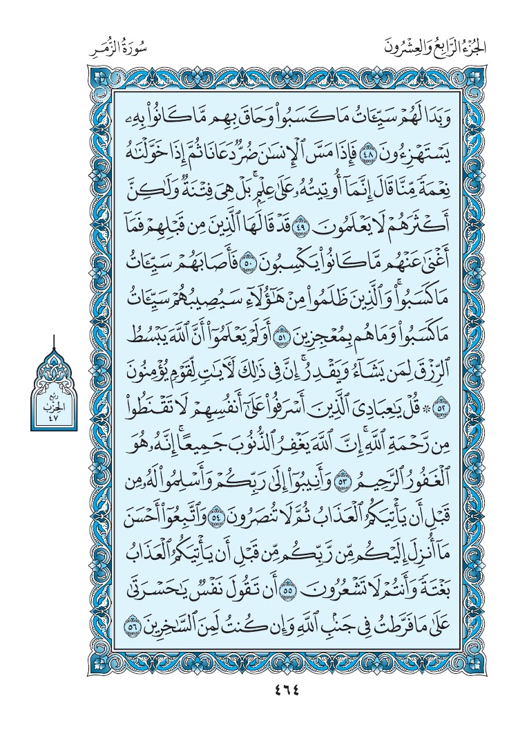سورة الزمر - صفحة 464