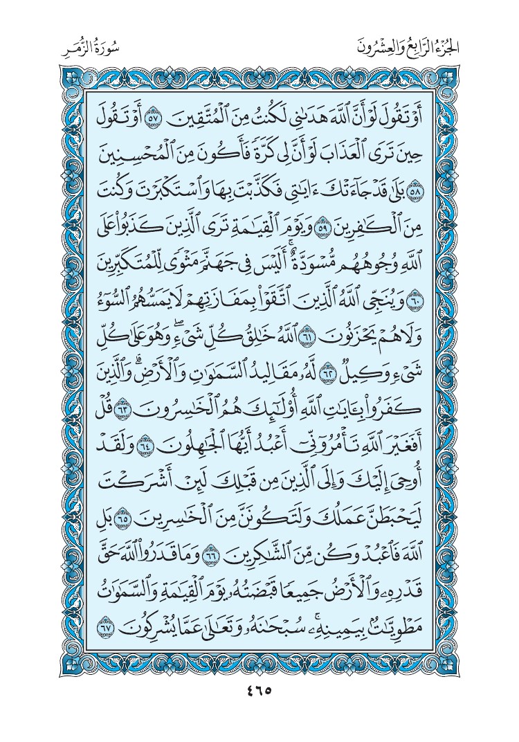 سورة الزمر - صفحة 465
