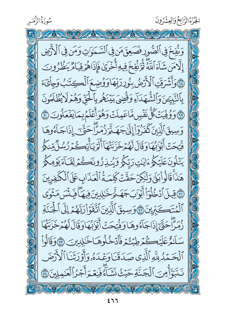 سورة الزمر - صفحة 466