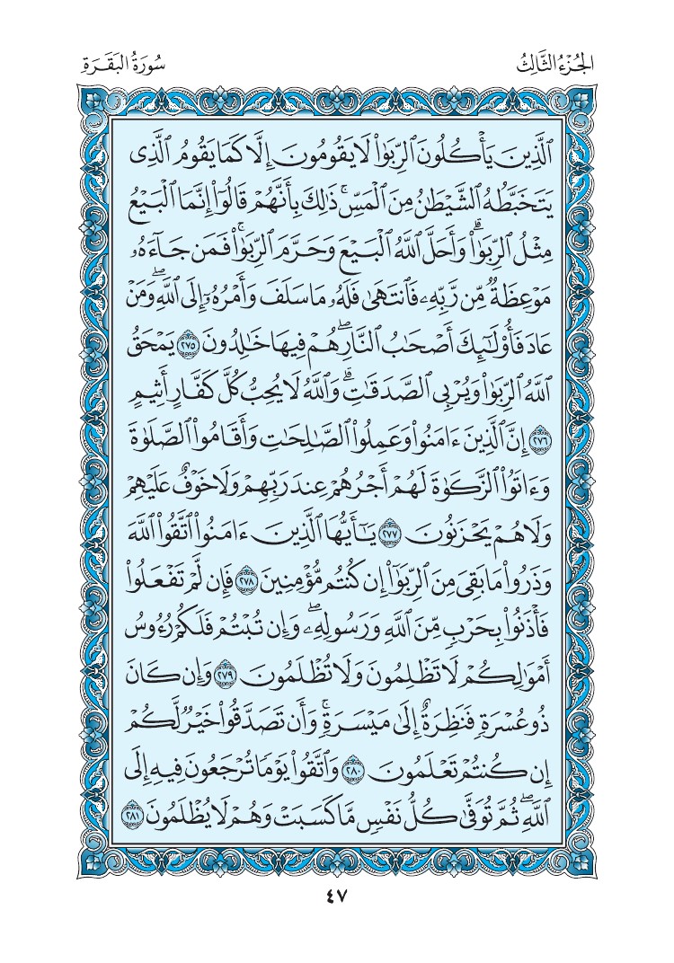 سورة البقرة - صفحة 47