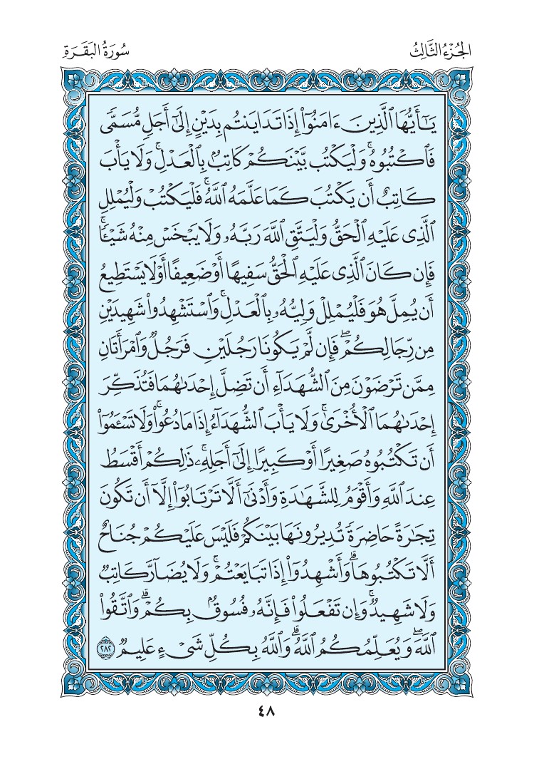 سورة البقرة - صفحة 48