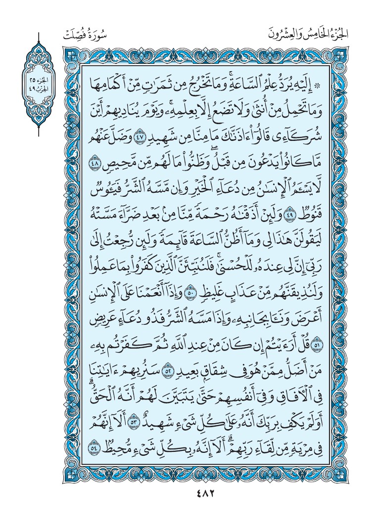 سورة فصلت - صفحة 482