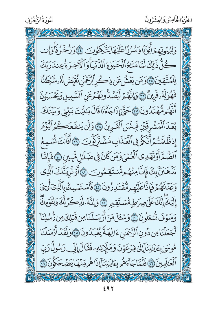 سورة الزخرف - صفحة 492