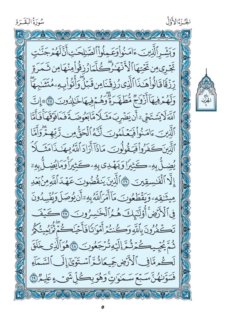 سورة البقرة - صفحة 5