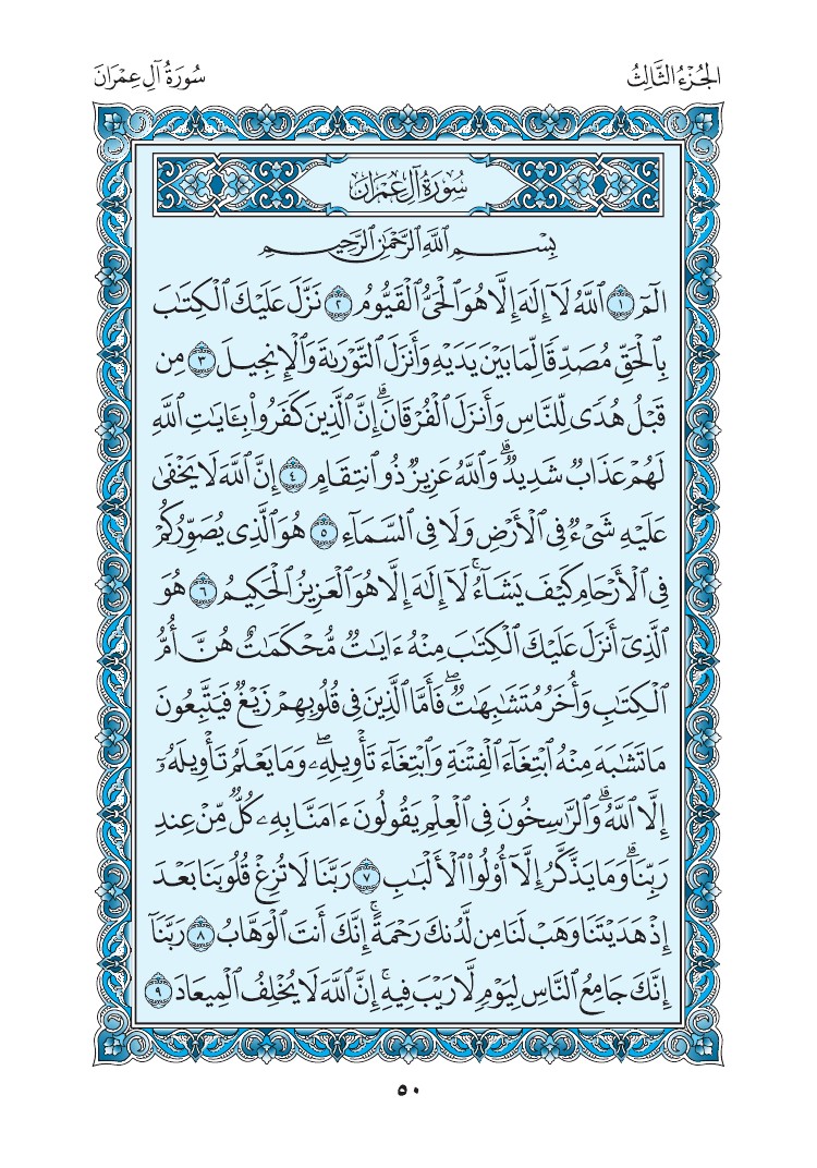 سورة آل عمران - صفحة 50