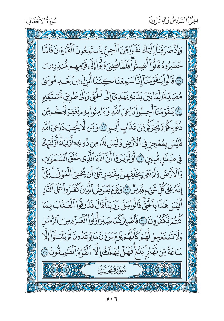 سورة الأحقاف - صفحة 506