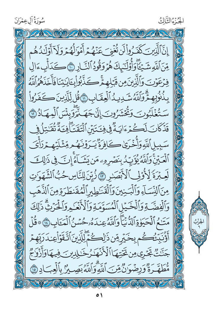 سورة آل عمران - صفحة 51