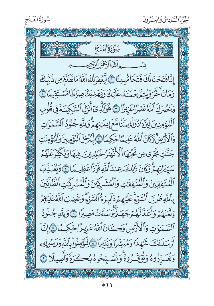 سورة الفتح - صفحة 511