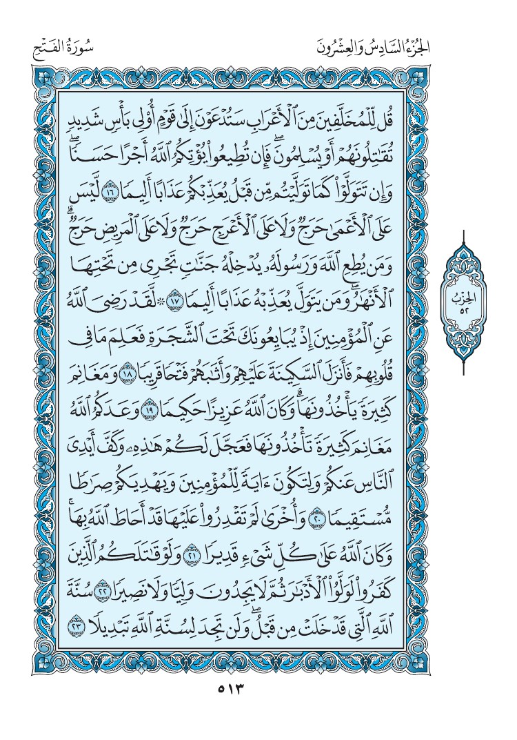 سورة الفتح - صفحة 513