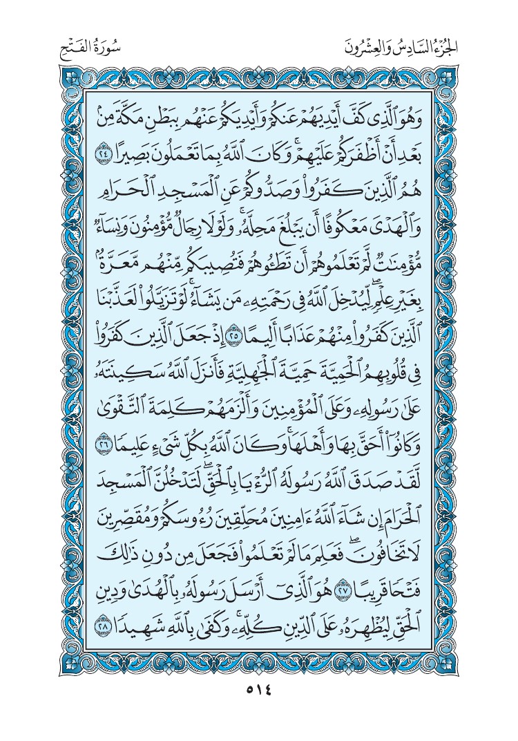 سورة الفتح - صفحة 514
