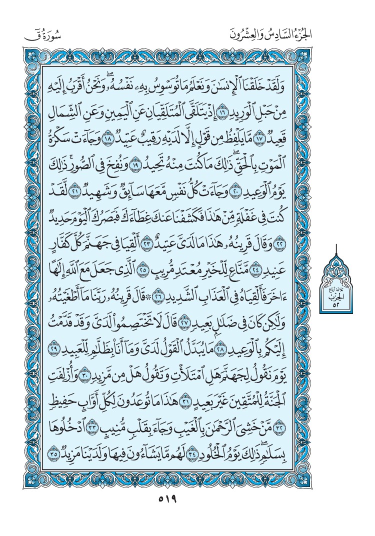سورة ق - صفحة 519