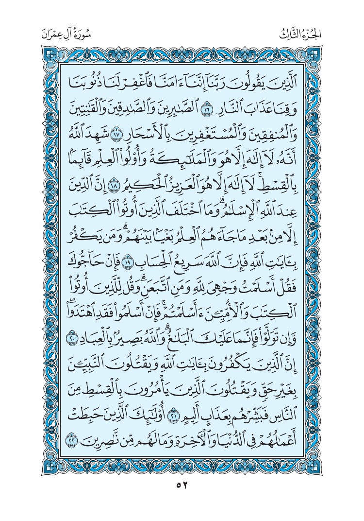 سورة آل عمران - صفحة 52