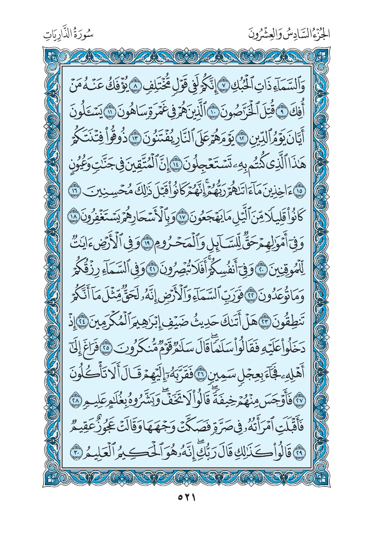 سورة الذاريات - صفحة 521