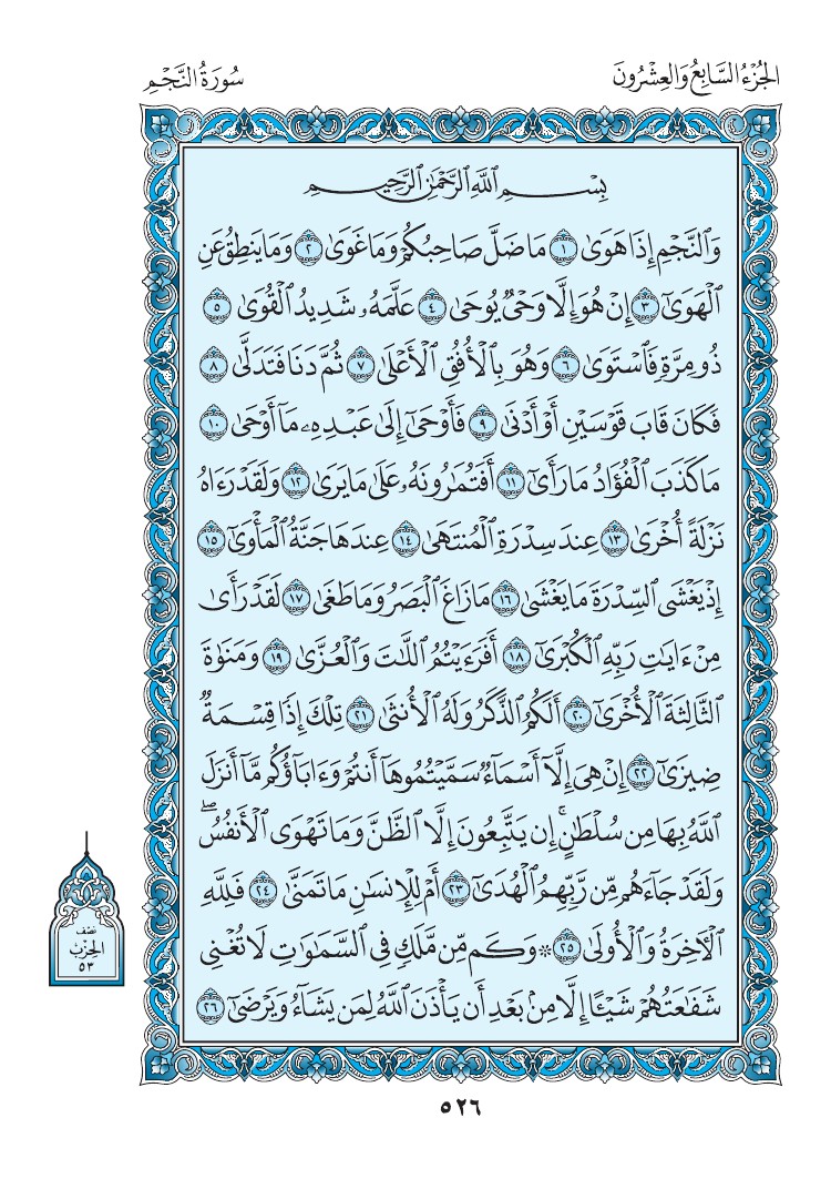 سورة النجم - صفحة 526