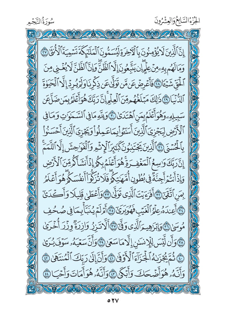 سورة النجم - صفحة 527