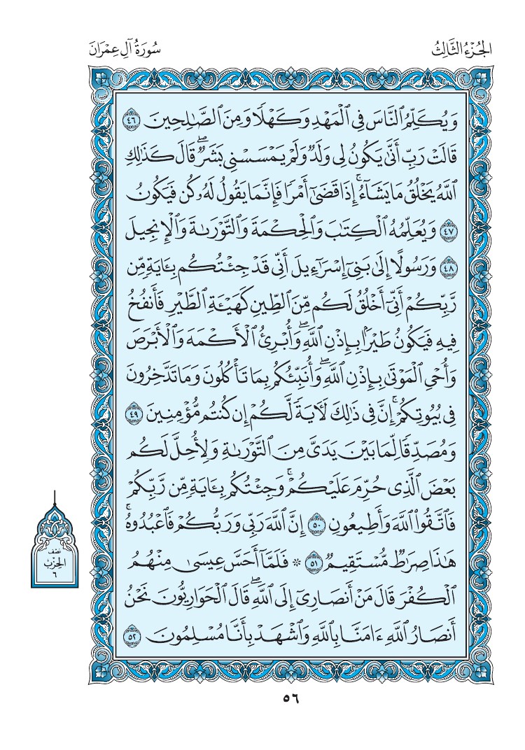 سورة آل عمران - صفحة 56