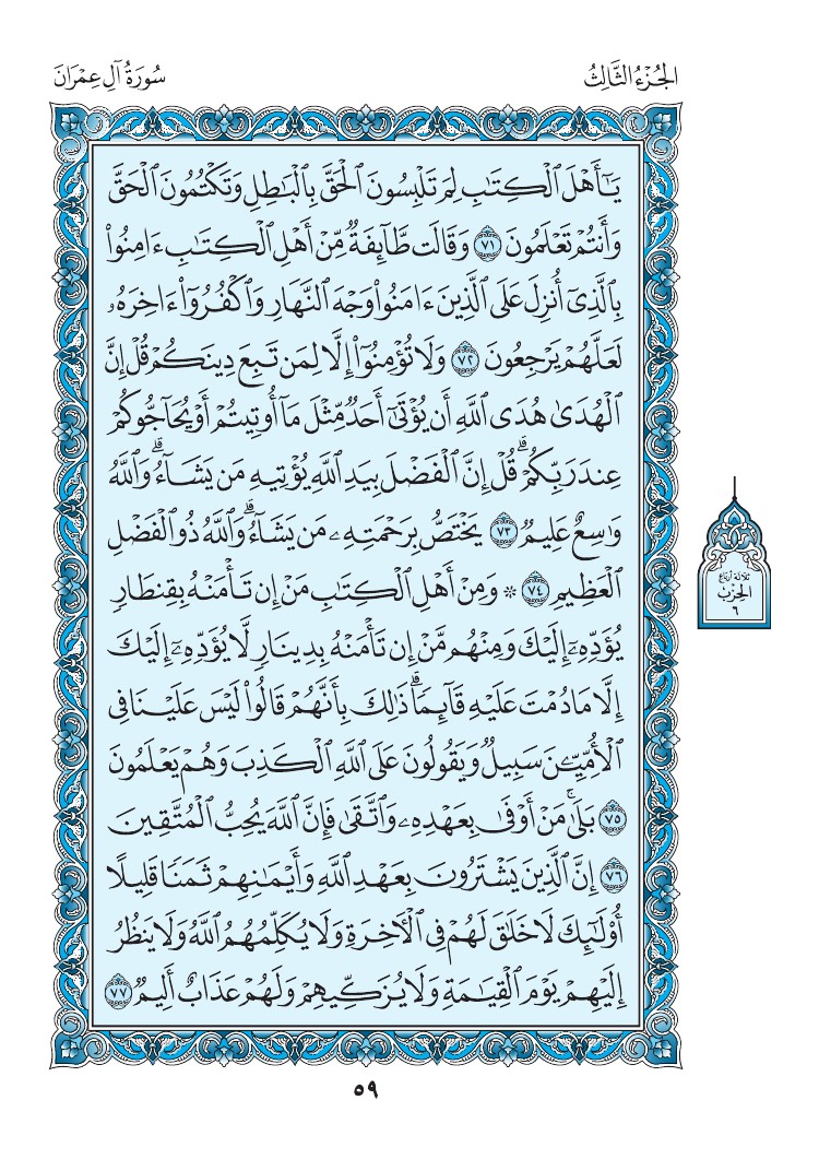 سورة آل عمران - صفحة 59