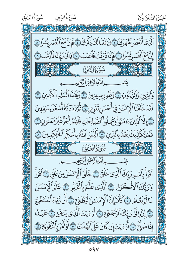 سورة العلق - صفحة 597