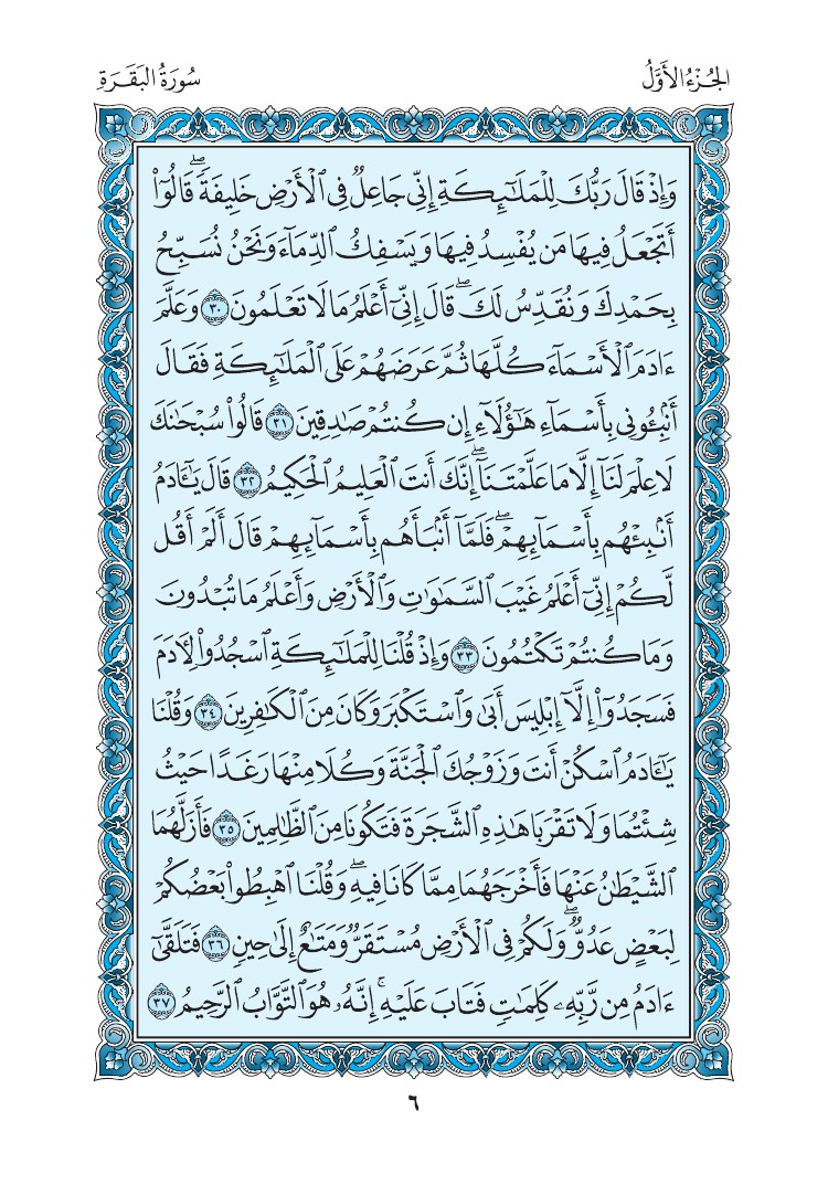 سورة البقرة - صفحة 6