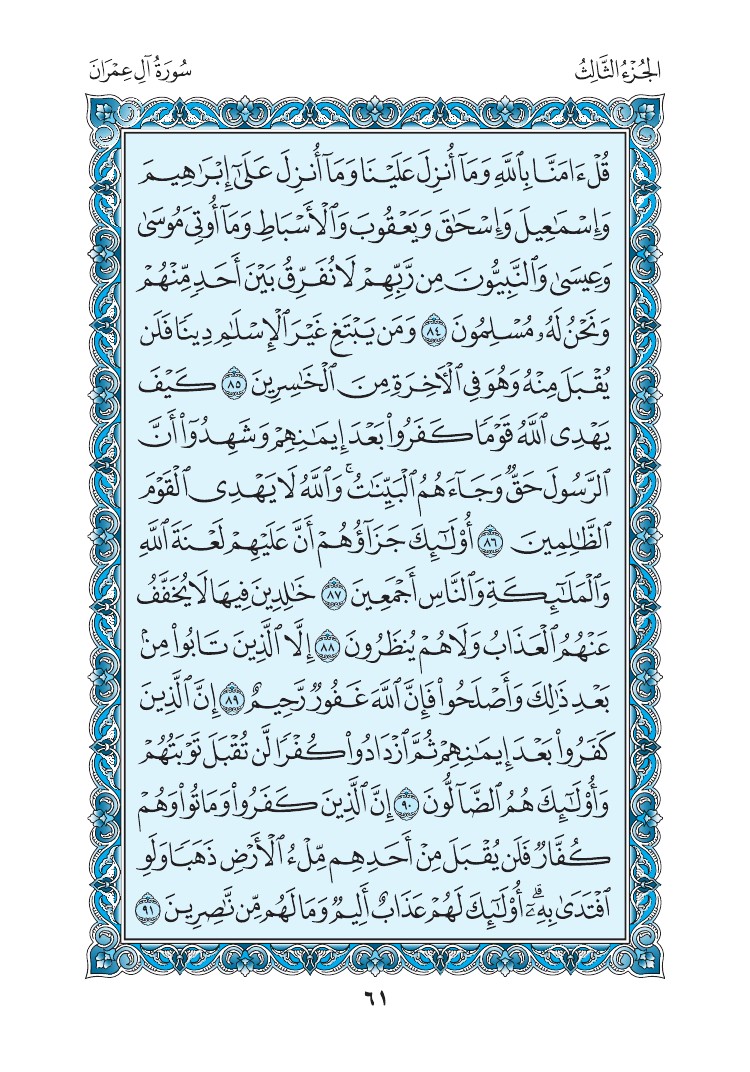سورة آل عمران - صفحة 61