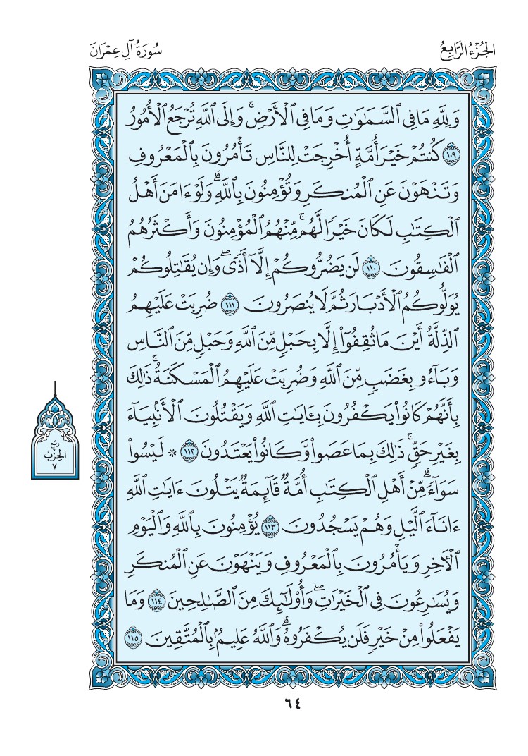 سورة آل عمران - صفحة 64