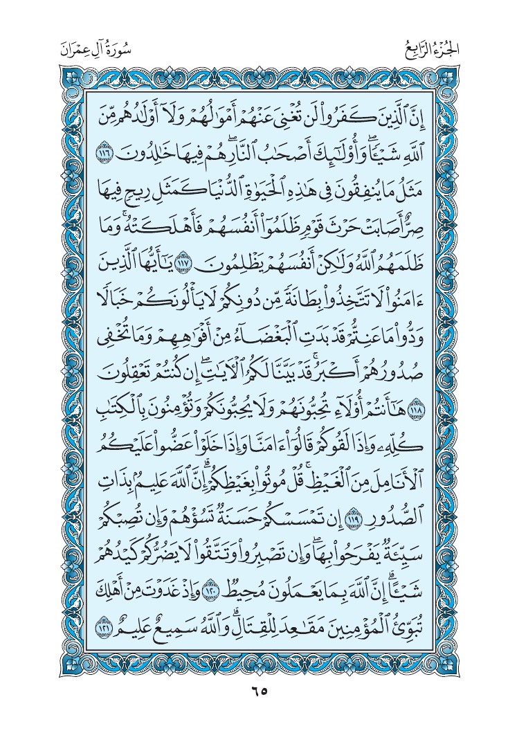 سورة آل عمران - صفحة 65