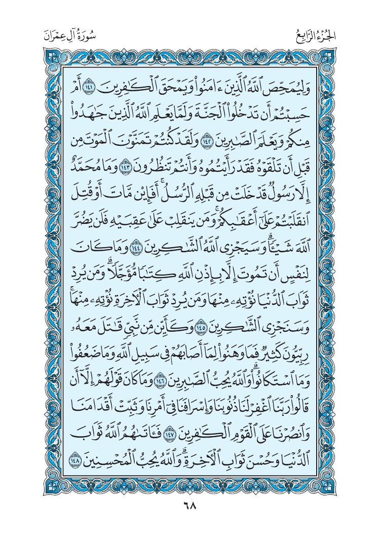 سورة آل عمران - صفحة 68