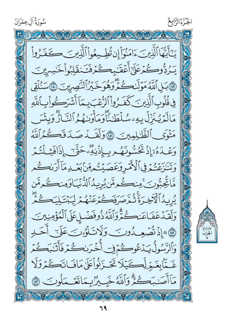 سورة آل عمران - صفحة 69