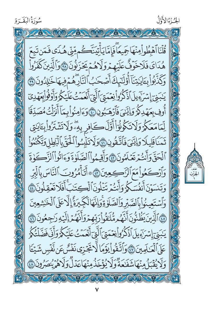 سورة البقرة - صفحة 7