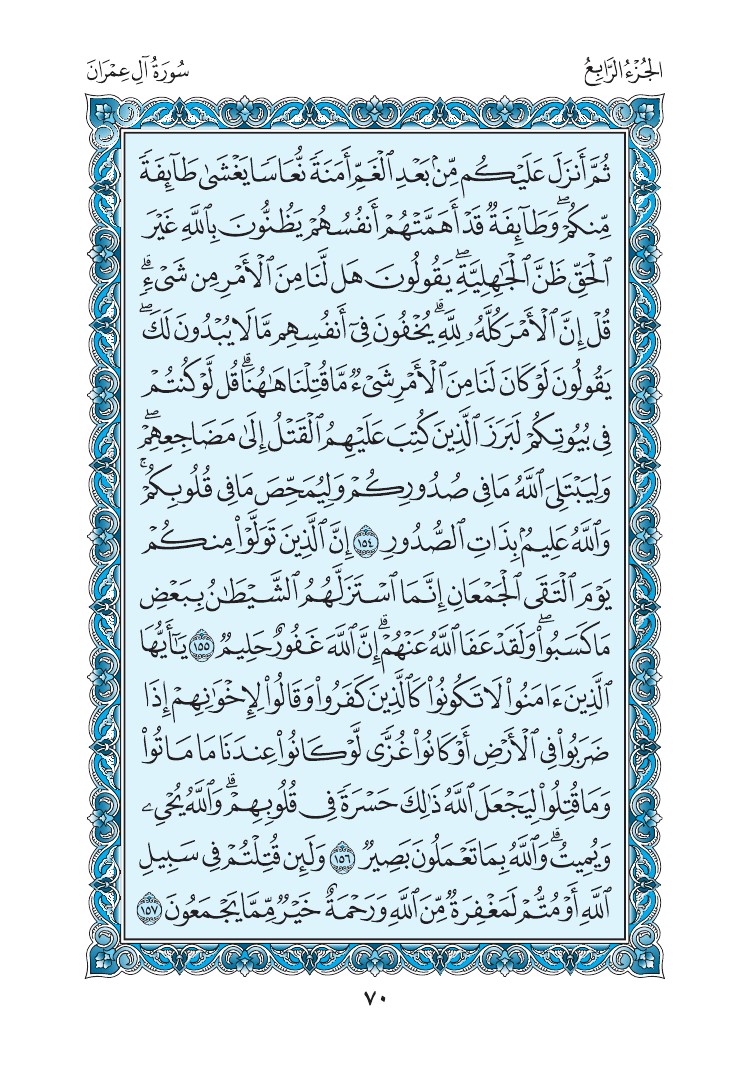 سورة آل عمران - صفحة 70