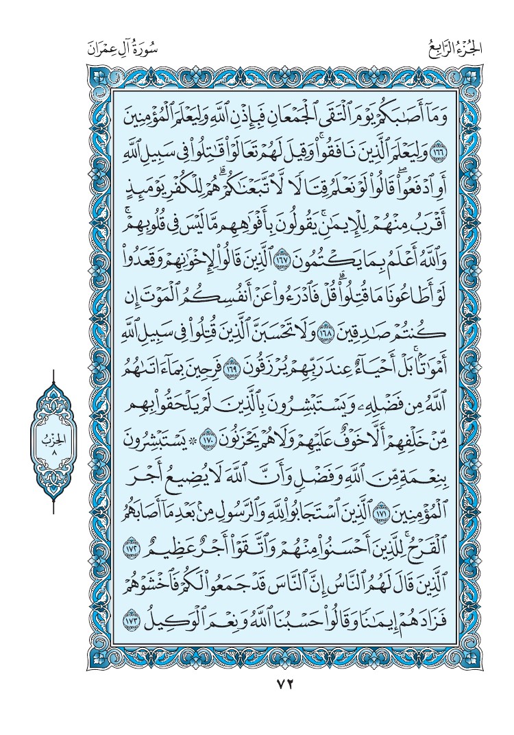 سورة آل عمران - صفحة 72