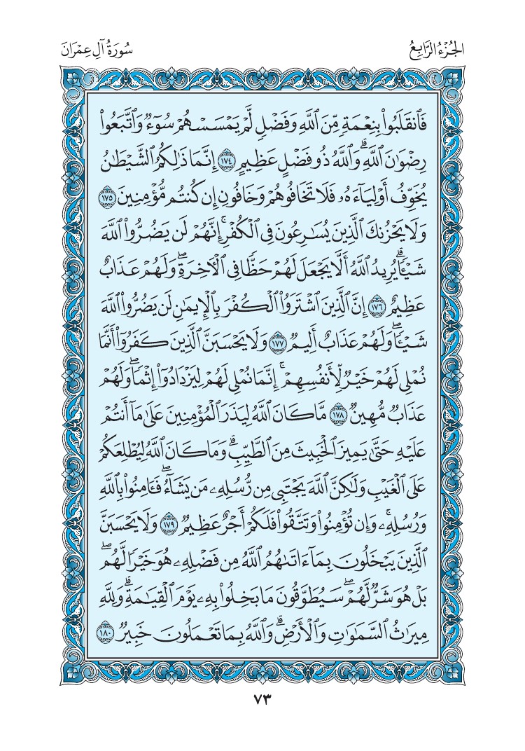 سورة آل عمران - صفحة 73