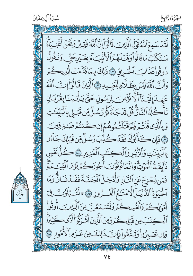 سورة آل عمران - صفحة 74