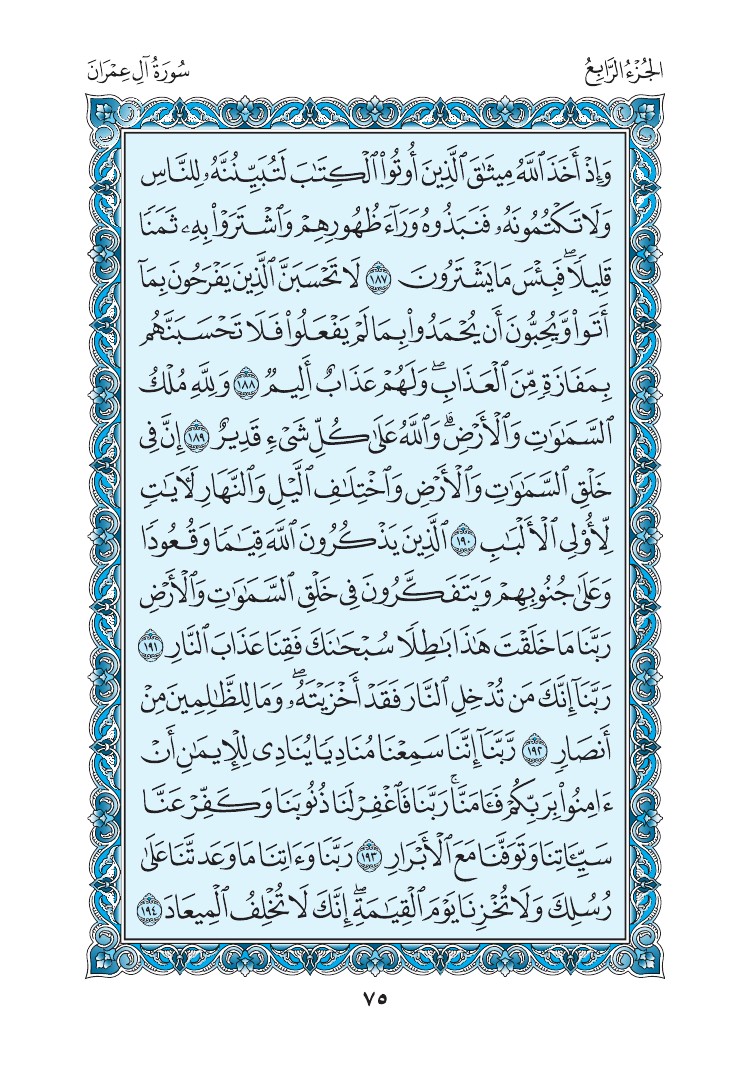 سورة آل عمران - صفحة 75
