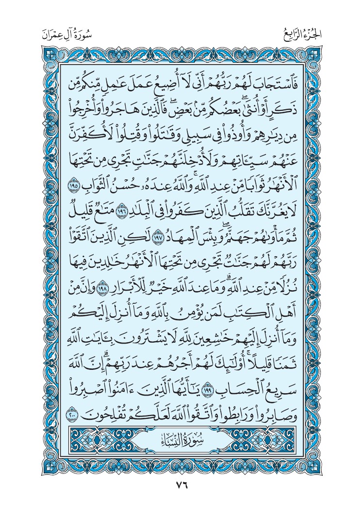 سورة آل عمران - صفحة 76
