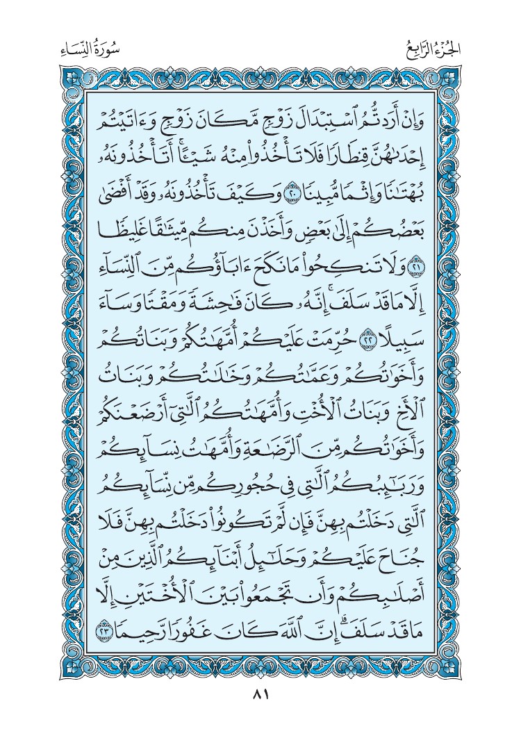 سورة النساء - صفحة 81