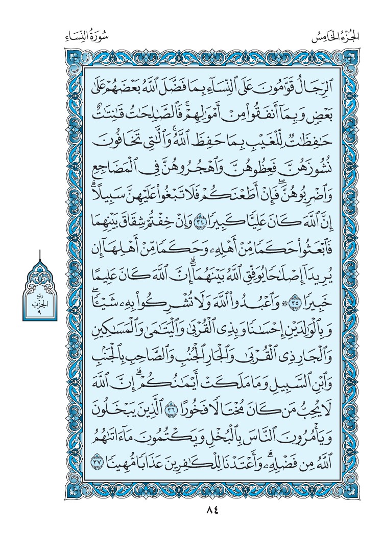 سورة النساء - صفحة 84